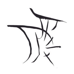 Black ink glyph derived from the artist’s palm lines, brush-written and vectorized into an archaic-style symbol on white background.